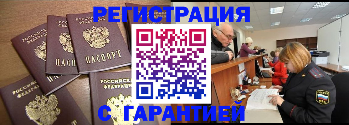 временная регистрация гарантия в Нефтекамске