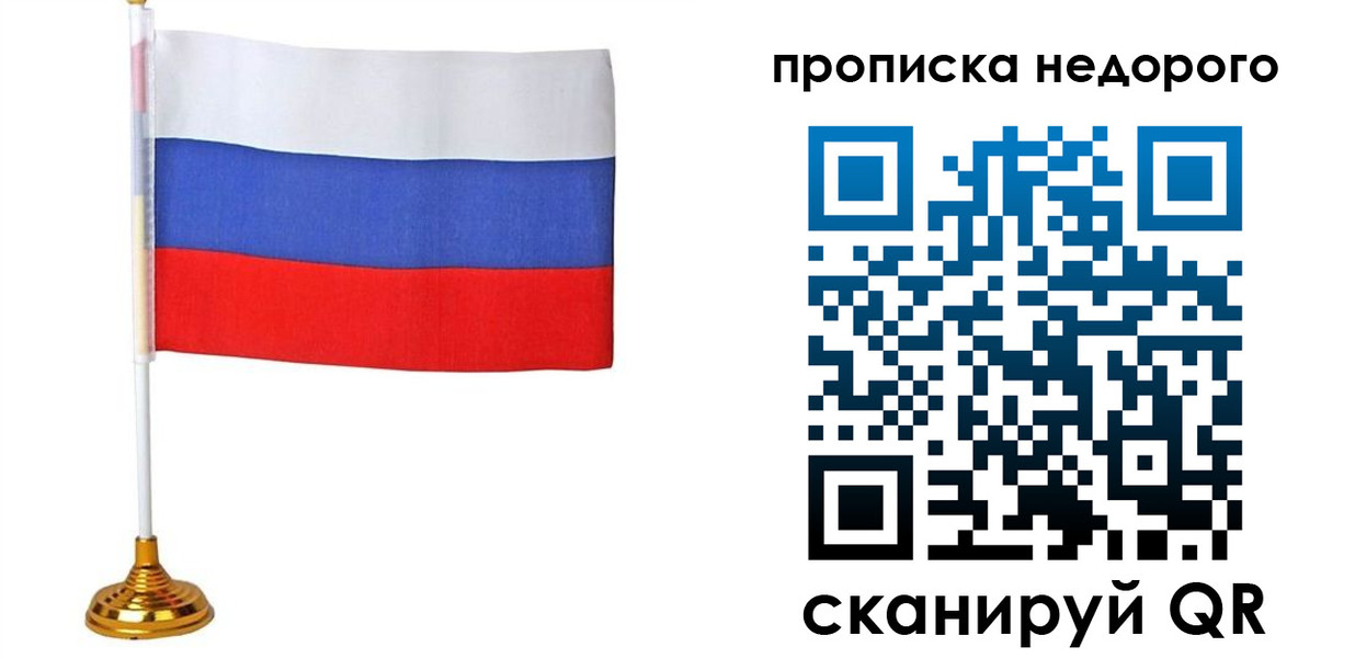 купить прописку в Нефтекамске