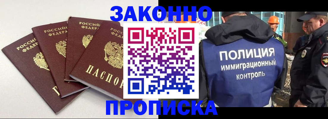 прописка штамп в Нефтекамске