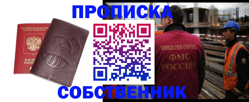 временная регистрация купить в Нефтекамске