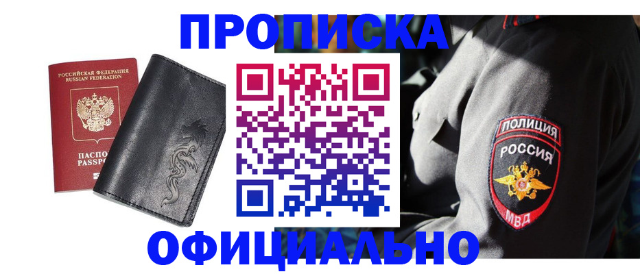 прописка в Нефтекамске