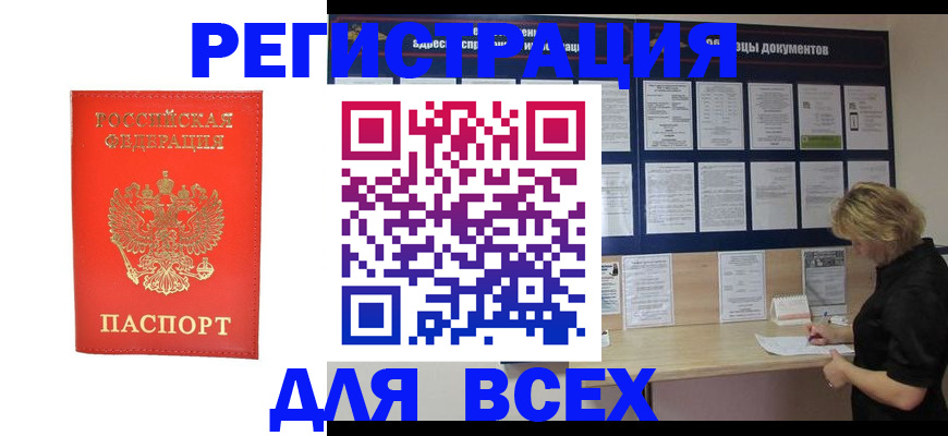 временная регистрация в Нефтекамске