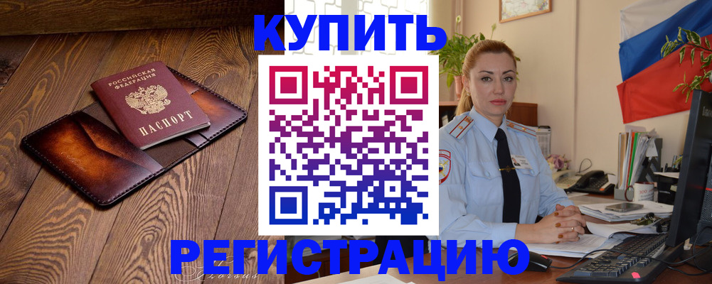 прописка в квартире в Нефтекамске